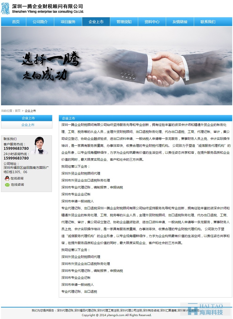 一騰企業財稅顧問有限公司網站建設,商務服務類網站制作頁面,商務服務類網站設計制作