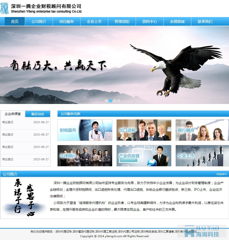 一騰企業財稅顧問有限公司網站建設,商務服務類網站制作頁面,商務服務類網站設計制作
