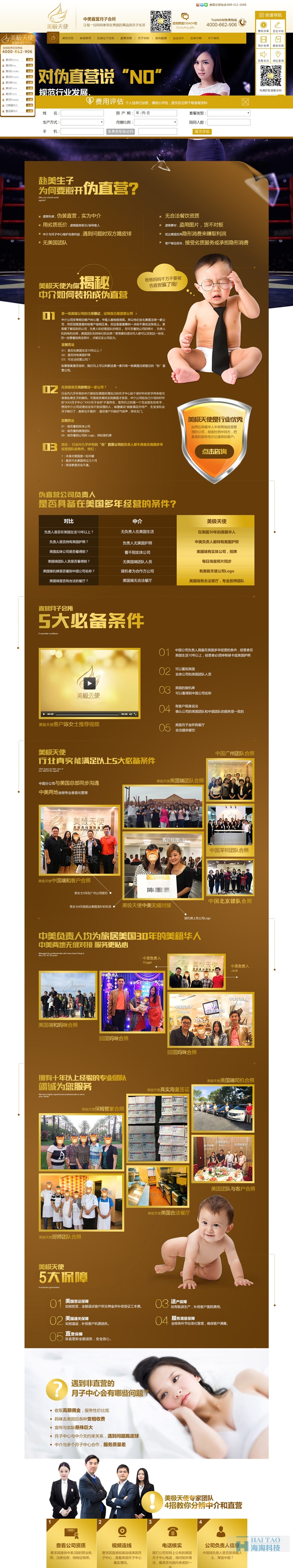 美極天使商務型企業網站建設,商務服務類網站設計,商務服務類網站制作