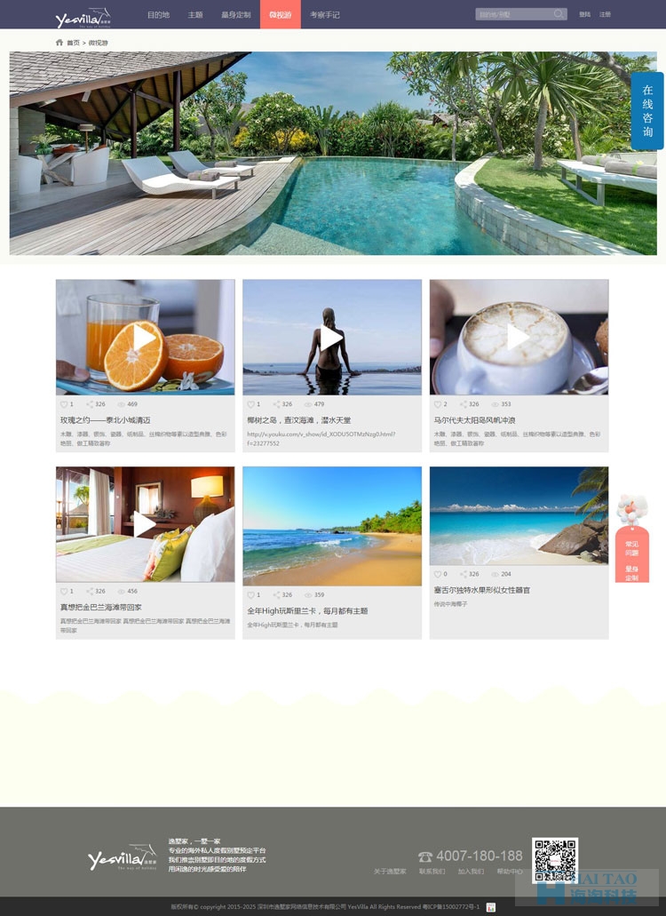 逸墅家旅游網頁設計策劃,旅游網站建設案例,上海旅游網站設計案例
