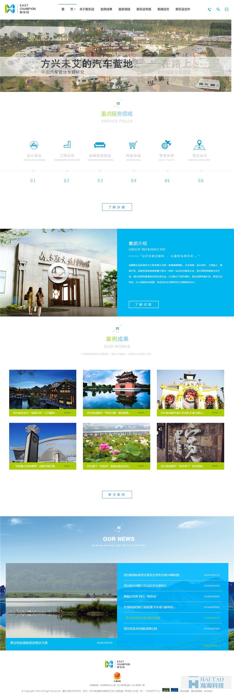 新東冠旅游網頁設計策劃,旅游網站建設案例,旅游網站設計案例