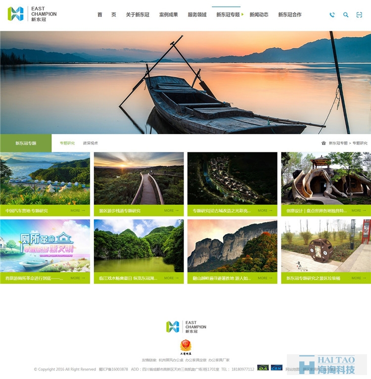 新東冠旅游網頁設計策劃,旅游網站建設案例,旅游網站設計案例