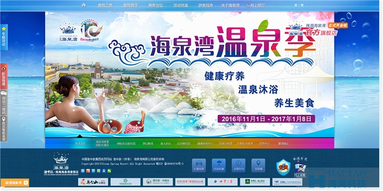 珠海海泉灣旅游網站建設規劃,上海專業旅游網站建設,旅游行業網站建設方案