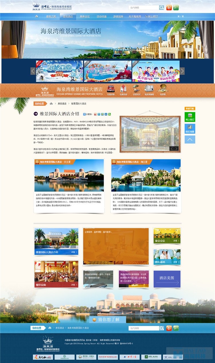 珠海海泉灣旅游網站建設規劃,上海專業旅游網站建設,旅游行業網站建設方案