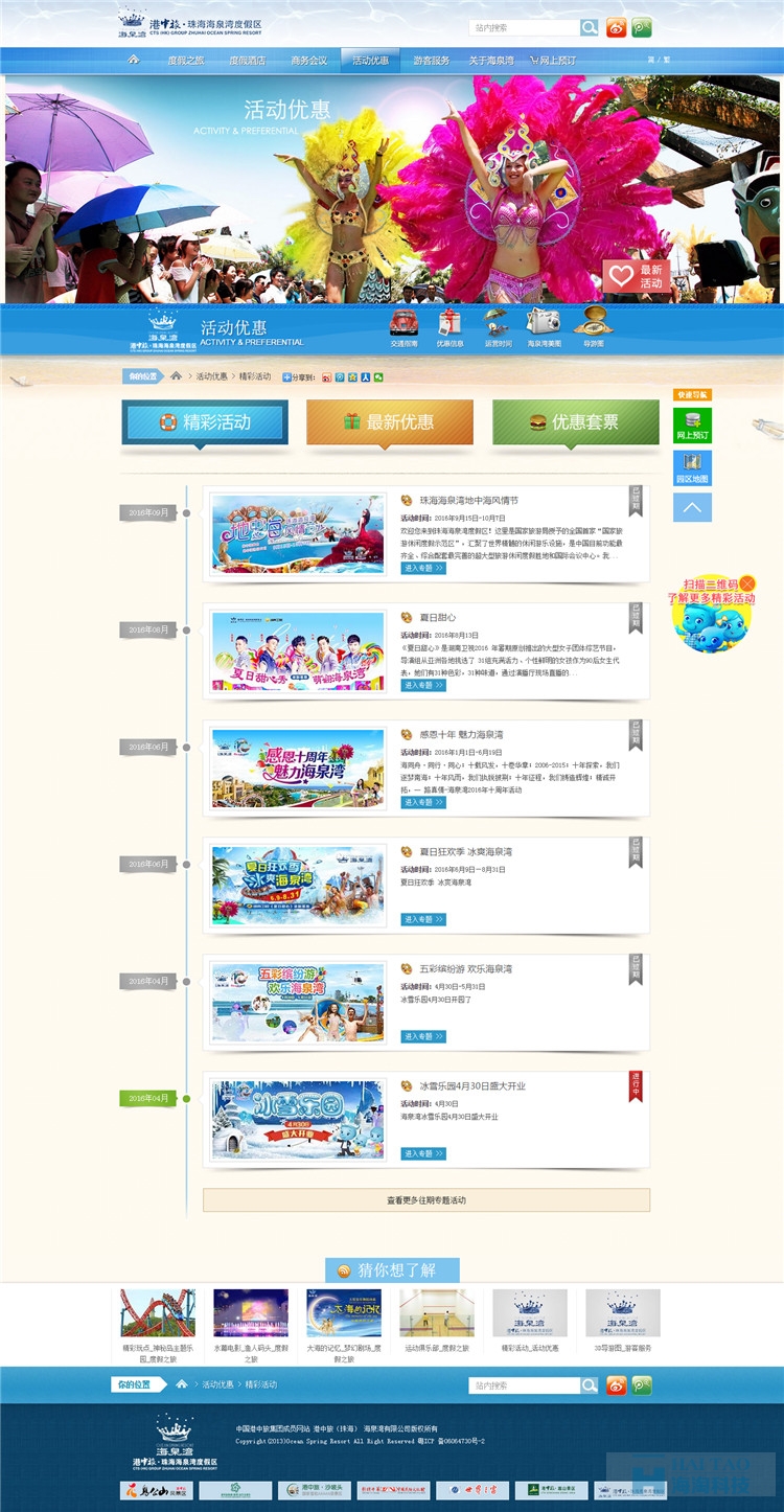 珠海海泉灣旅游網站建設規劃,上海專業旅游網站建設,旅游行業網站建設方案
