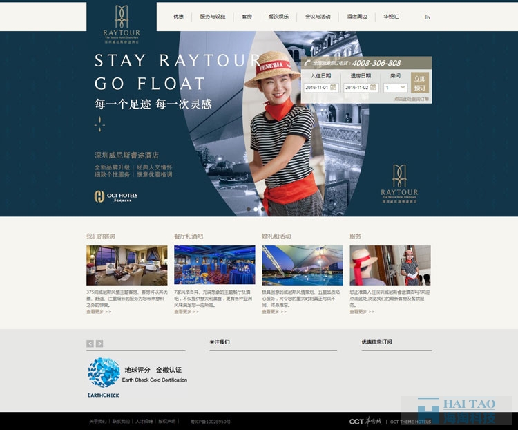 威尼斯睿途酒店旅游網站建設,旅游網站設計,上海旅游網站建設方案