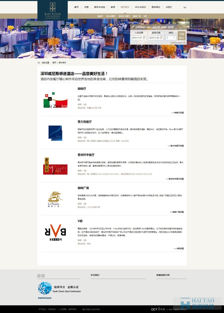 威尼斯睿途酒店旅游網站建設,旅游網站設計,上海旅游網站建設方案