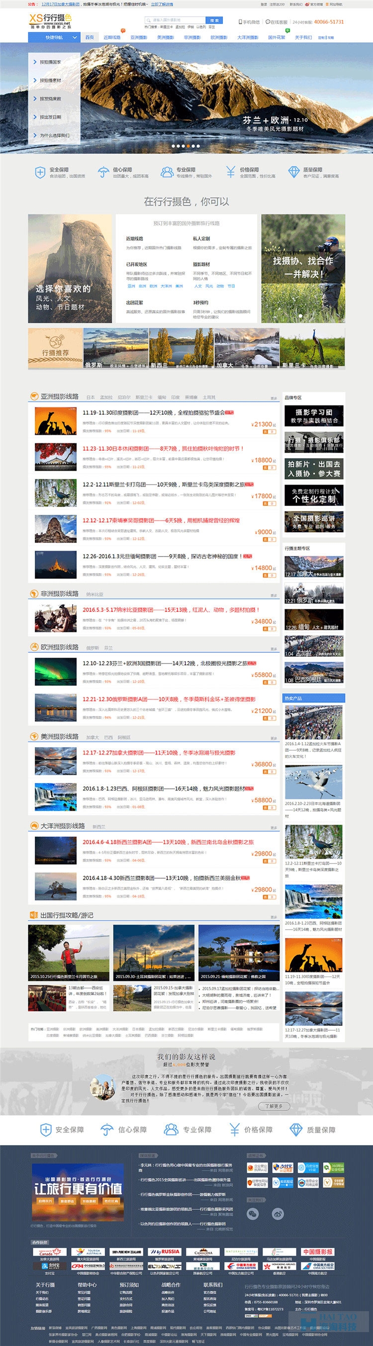 行行攝色旅游網站建設公司,旅游網站建設策劃,旅游類網站建設