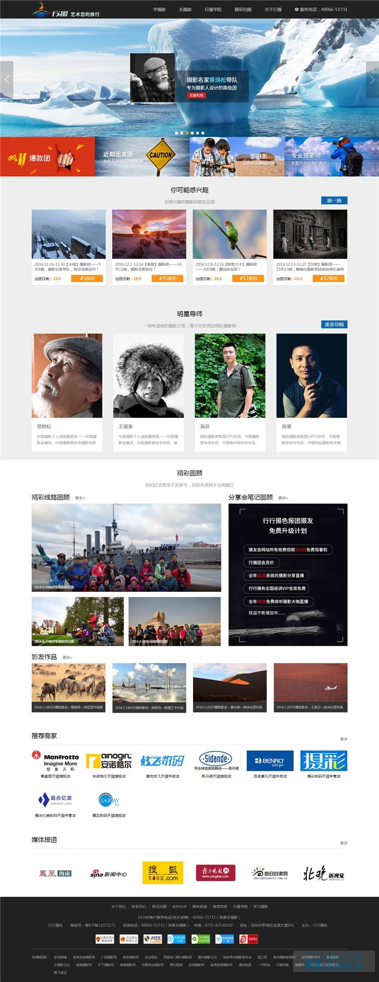 行行攝色旅游網站建設公司,旅游網站建設策劃,旅游類網站建設