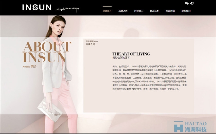 INSUN恩裳女裝網站設計,服裝類公司網站制作,上海服裝類公司網站設計