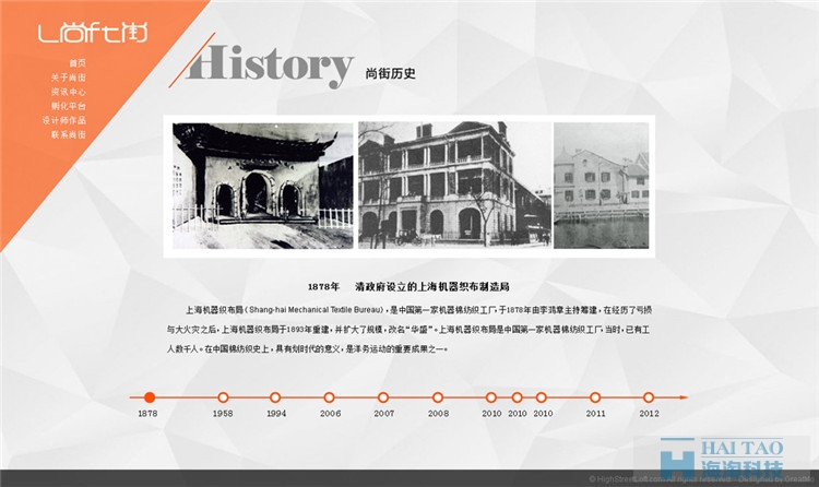尚街LOFT服裝類網(wǎng)站制作,上海服裝類網(wǎng)頁設(shè)計(jì),上海服裝類制作網(wǎng)站