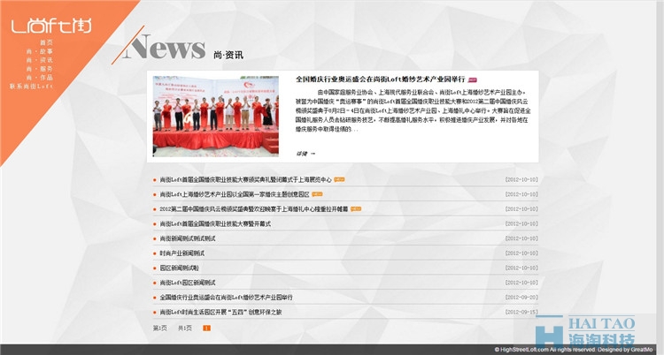 尚街LOFT服裝類網(wǎng)站制作,上海服裝類網(wǎng)頁設(shè)計(jì),上海服裝類制作網(wǎng)站