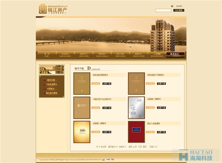 錢江房產網站制作,上海房產網站建設,房產網站制作公司