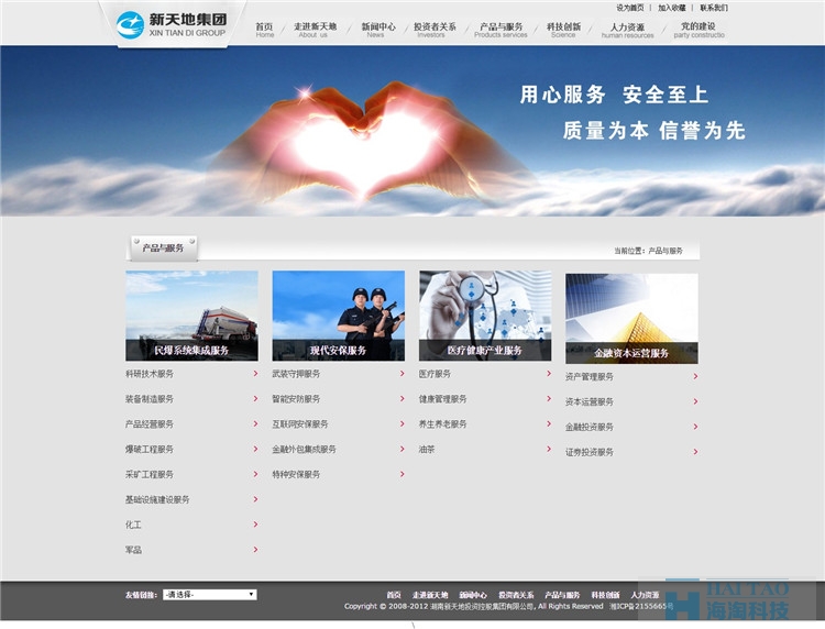 新天地集團房產網站設計制作,上海地產網站制作,上海地產網頁設計