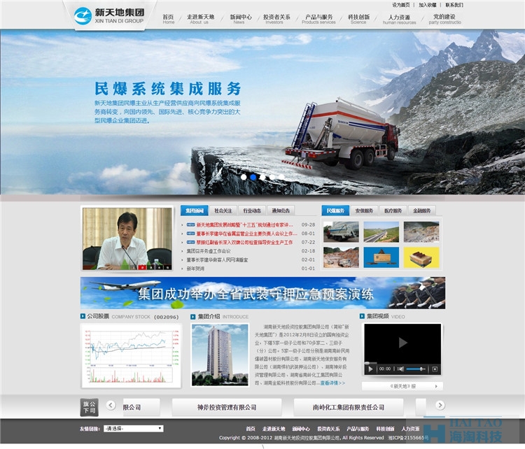 新天地集團房產網站設計制作,上海地產網站制作,上海地產網頁設計