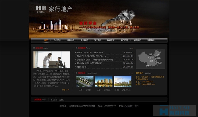 家行地產建筑公司網站設計,地產網站設計,商業地產網頁設計