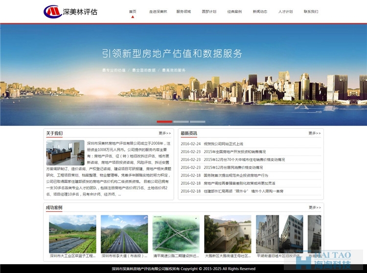 深美林房地產評估有限公司網站建設,房地產網站設計欣賞,房地產網站制作技巧