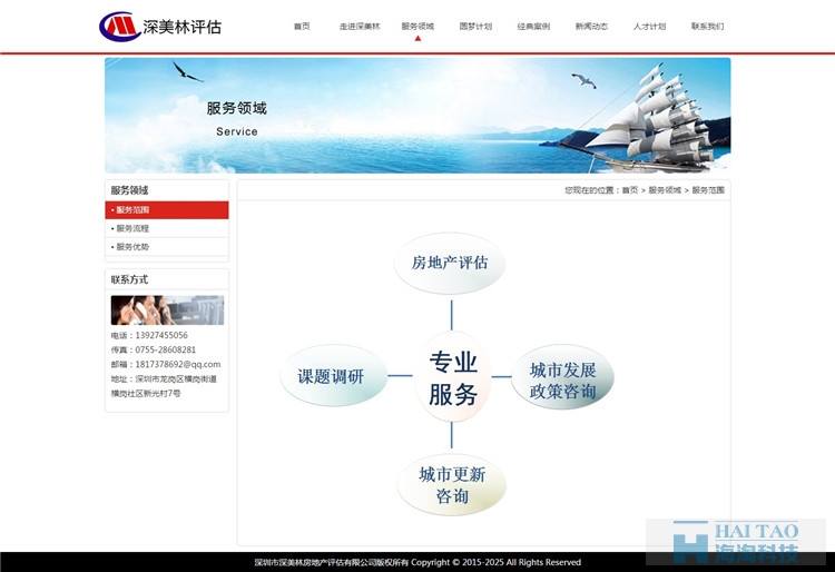 深美林房地產評估有限公司網站建設,房地產網站設計欣賞,房地產網站制作技巧