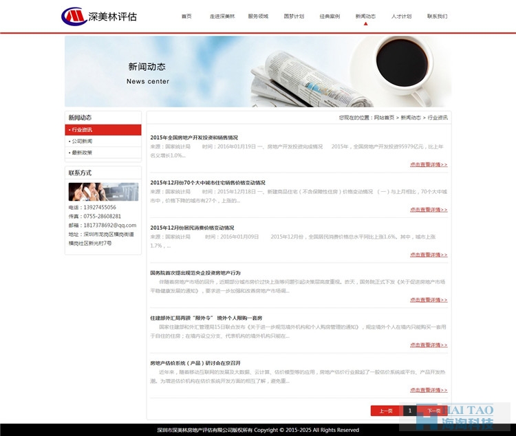 深美林房地產評估有限公司網站建設,房地產網站設計欣賞,房地產網站制作技巧