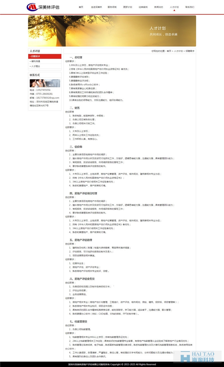 深美林房地產評估有限公司網站建設,房地產網站設計欣賞,房地產網站制作技巧