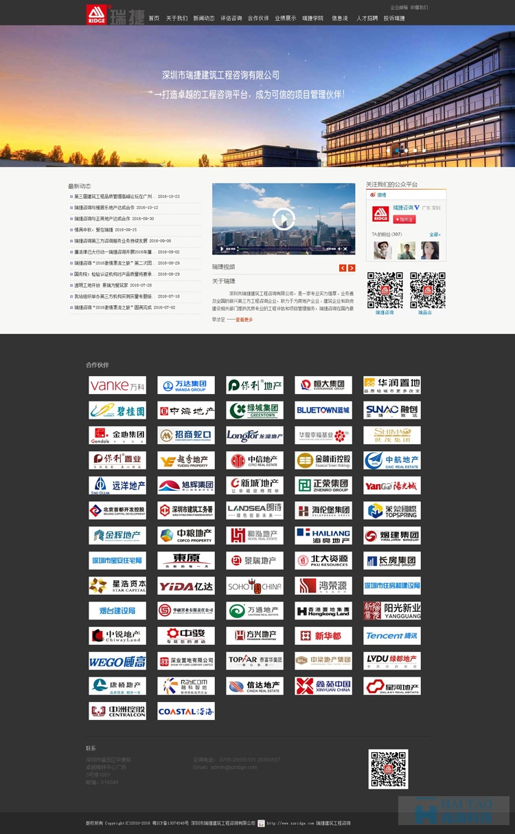 瑞捷建筑工程咨詢有限公司網站制作,上海房產網站建設,房產網站制作公司