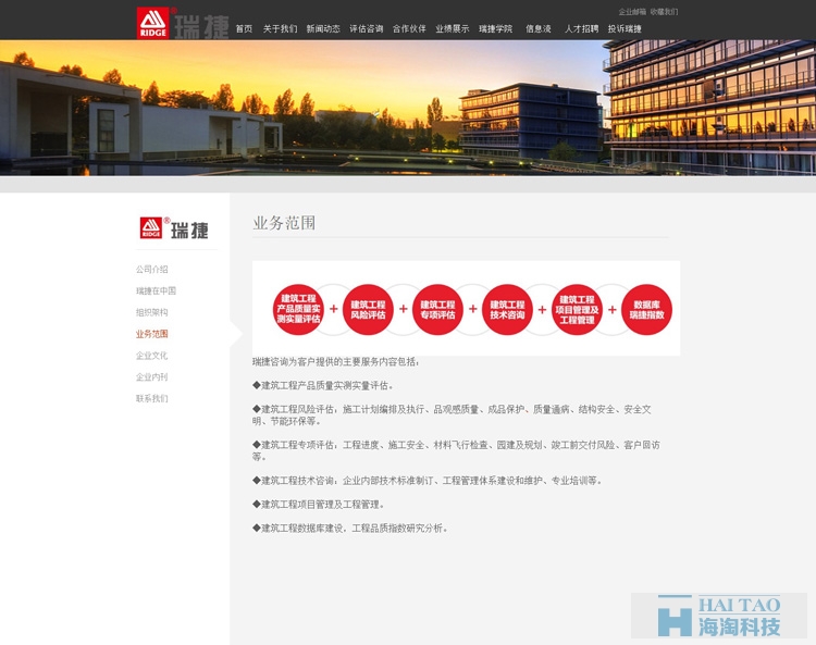 瑞捷建筑工程咨詢有限公司網站制作,上海房產網站建設,房產網站制作公司