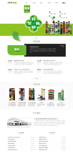 昊實新型材料網站設計,上海自適應網站設計案例,網頁響應式設計