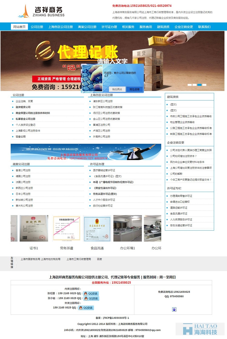 上海咨祥商務(wù)服務(wù)類網(wǎng)站制作,商務(wù)服務(wù)類網(wǎng)站設(shè)計,商務(wù)服務(wù)類網(wǎng)站建設(shè)方案