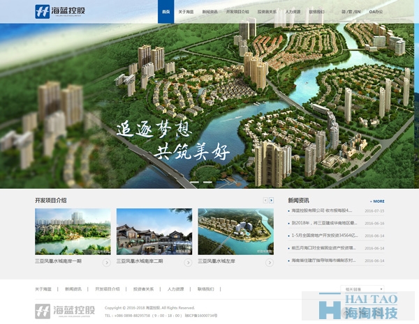海藍控股有限公司房產網站建設,房產網站制作公司,房產網站設計公司