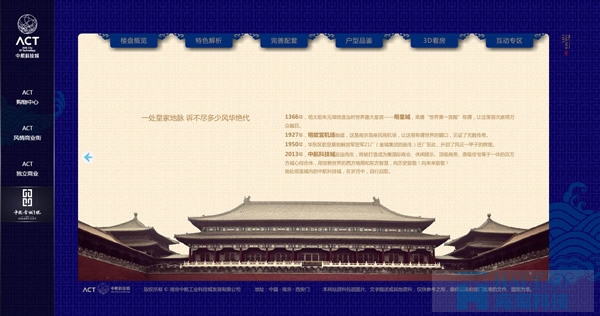 中航·金城1號地產網站設計,上海地產類網站建設,上海商業地產網站制作