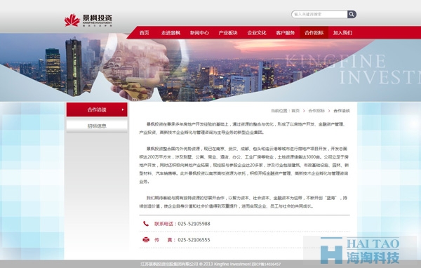 景楓投資房產網站建設方法,房產網站設計制作,房產網站制作方案