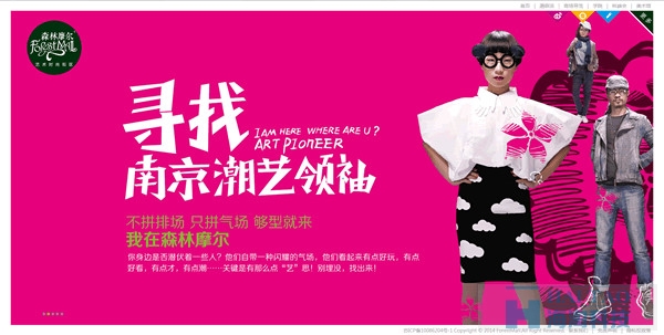 森林摩爾藝術時尚街區商業地產網站設計,上海商業地產類網站設計,上海商業地產類網站制作