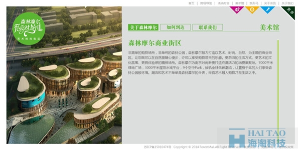 森林摩爾藝術時尚街區商業地產網站設計,上海商業地產類網站設計,上海商業地產類網站制作