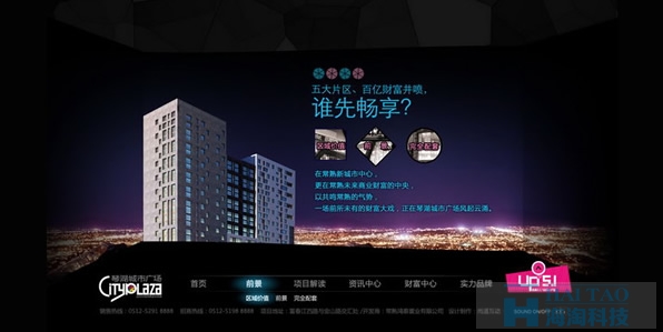 琴湖城市廣場地產網頁設計,商業地產網頁設計,商業地產網站建設