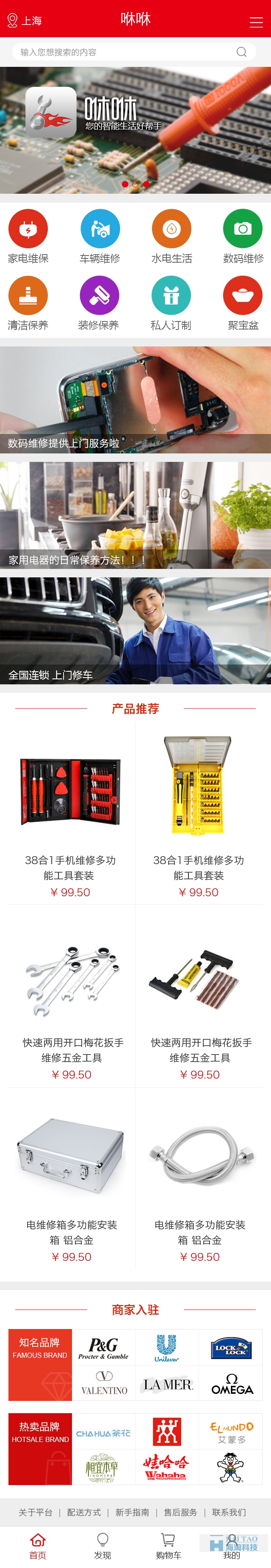 咻修app設計,手機app開發,移動app設計制作
