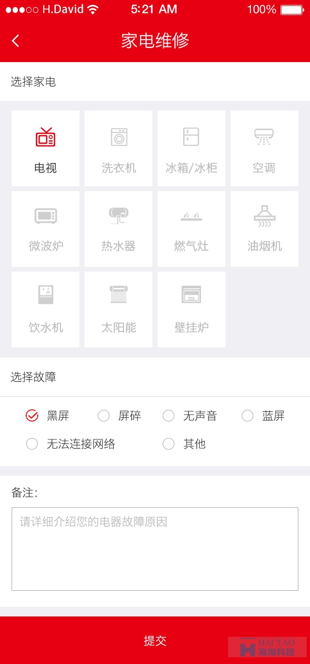 咻修app設計,手機app開發,移動app設計制作