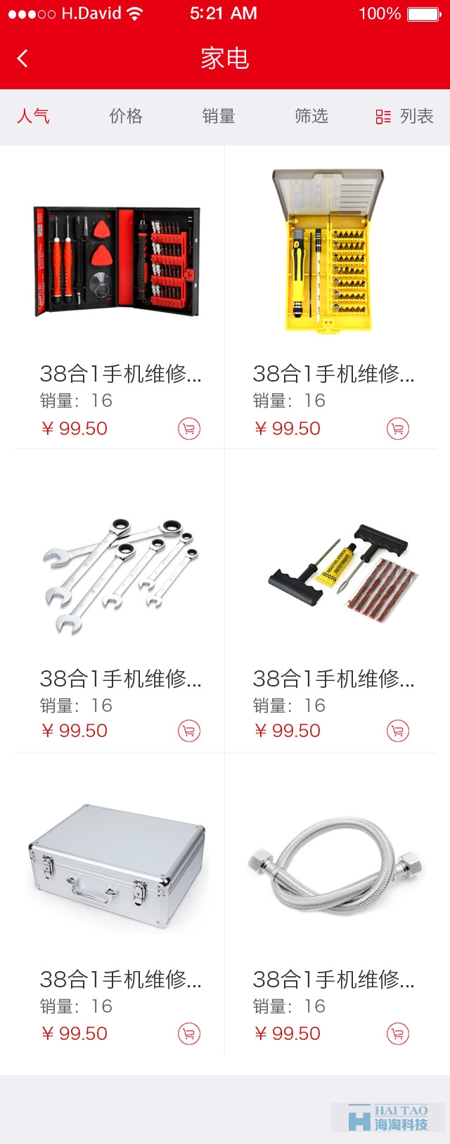 咻修app設計,手機app開發,移動app設計制作