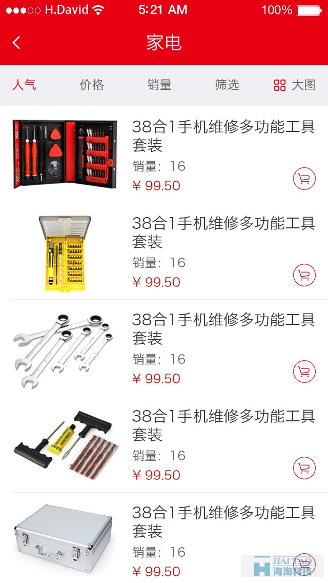 咻修app設計,手機app開發,移動app設計制作