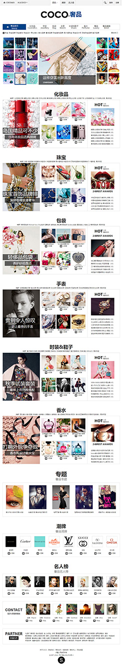 COCO奢侈品網(wǎng)站建設(shè)案例，上海名牌服裝網(wǎng)站建設(shè)案例，名牌手表網(wǎng)站設(shè)計(jì)方案