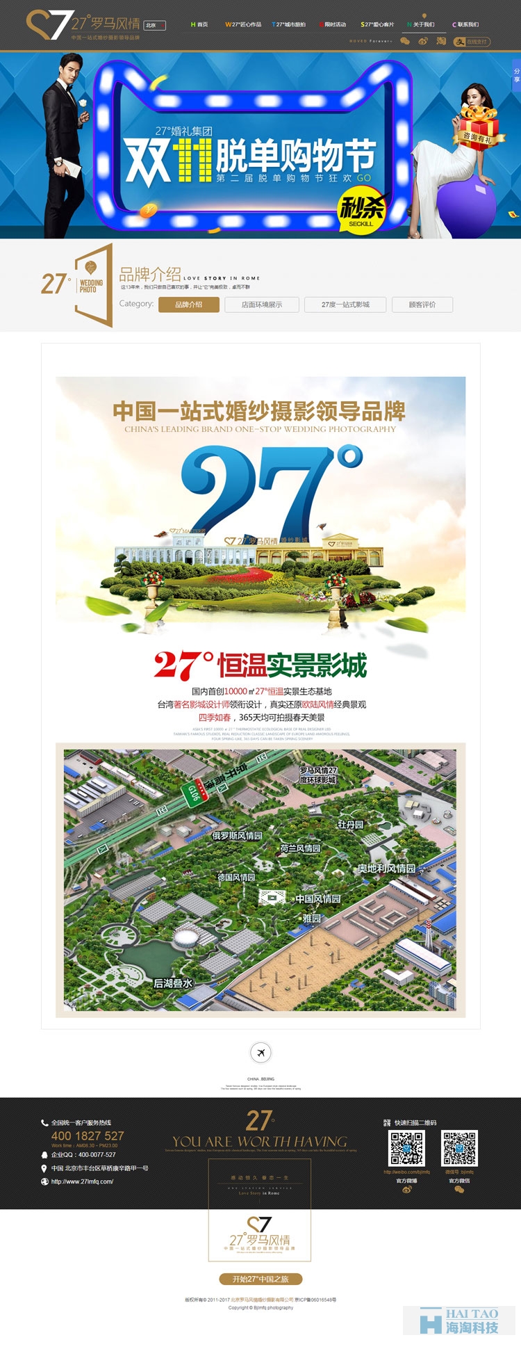 北京27都羅馬風(fēng)情婚紗攝影網(wǎng)站制作,婚慶網(wǎng)站建設(shè)方案,上海攝影設(shè)計網(wǎng)站