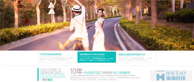 薇愛攝影婚紗網頁設計作品,上海婚紗網頁設計欣賞,上海婚紗攝影網站制作