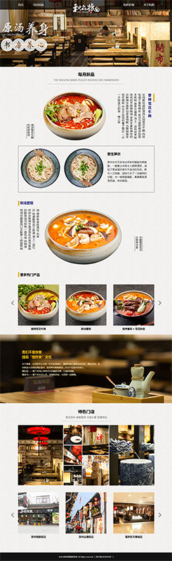 和府撈面食品公司網站方案,食品公司網站設計方案,食品公司網站策劃方案