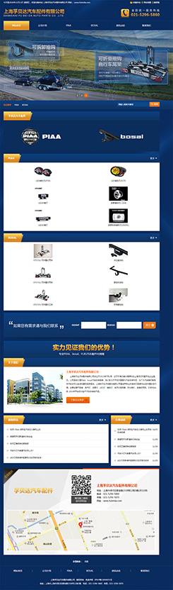 孚貝汽配網站設計案例,汽配網站欣賞,汽配網站制作案例