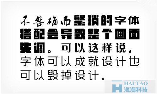 【設計資訊】網頁設計中字體設計要規范
