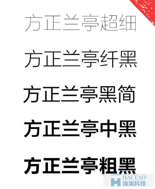 平穩型字體