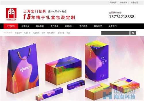 上海宏門包裝網站建設案例之網站建設與制作教程,電商網站建設教程,網站建設步驟詳解,b2b網站制作注意事項