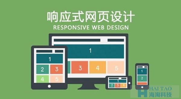 響應式網站制作公司哪家好