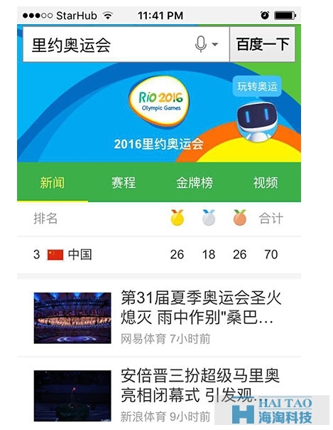 百度MIP已在網頁搜索結果中展現