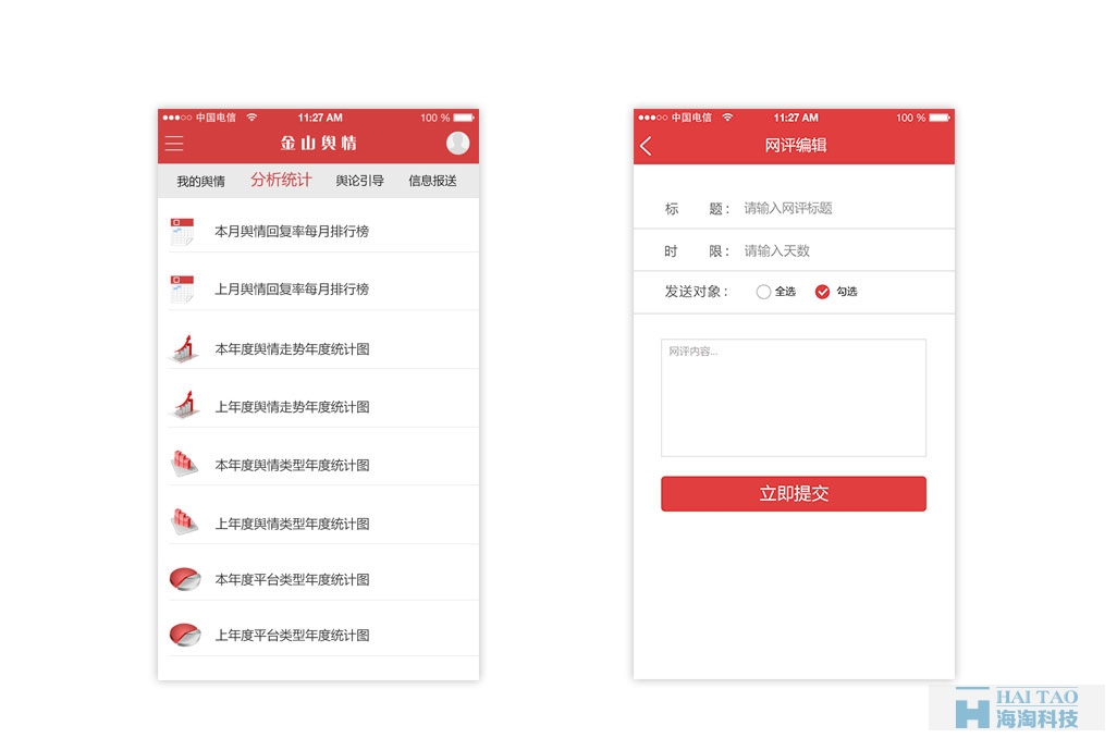 上海市金山區輿情指揮管理系統