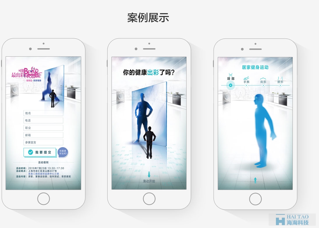 西門(mén)子家電「可能」最出彩系列H5活動(dòng)